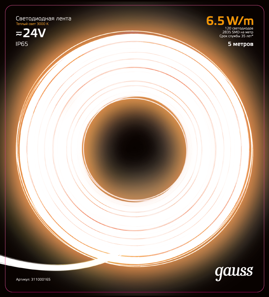 Лента светодиодная GAUSS 2835/120-SMD 6.5W 24V DC 600lm/m 3000K IP65 (блистер 5м) 1/50