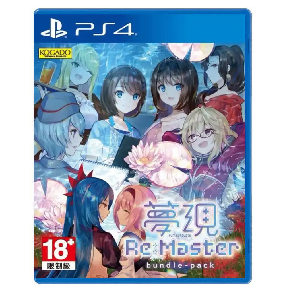 Yumeutsustu Re: Master Bundle Pack [PS4, английская версия]