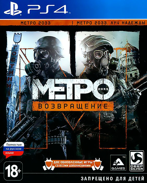 Metro Redux [PS4, русская версия]