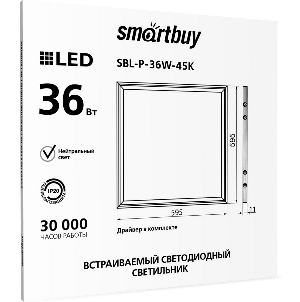 Светильник светодиодный SMARTBUY ультратонкий 36W 4500K 2750Лм 595х595х9мм матовый равномерный сереб