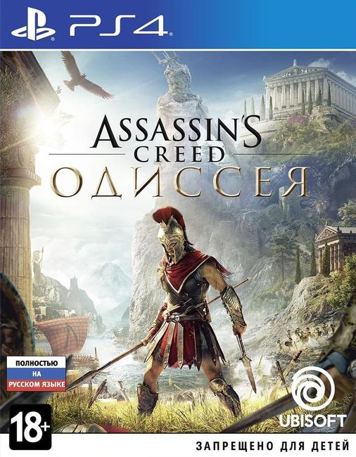 Assassin's Creed: Odyssey [PS4, русская версия]