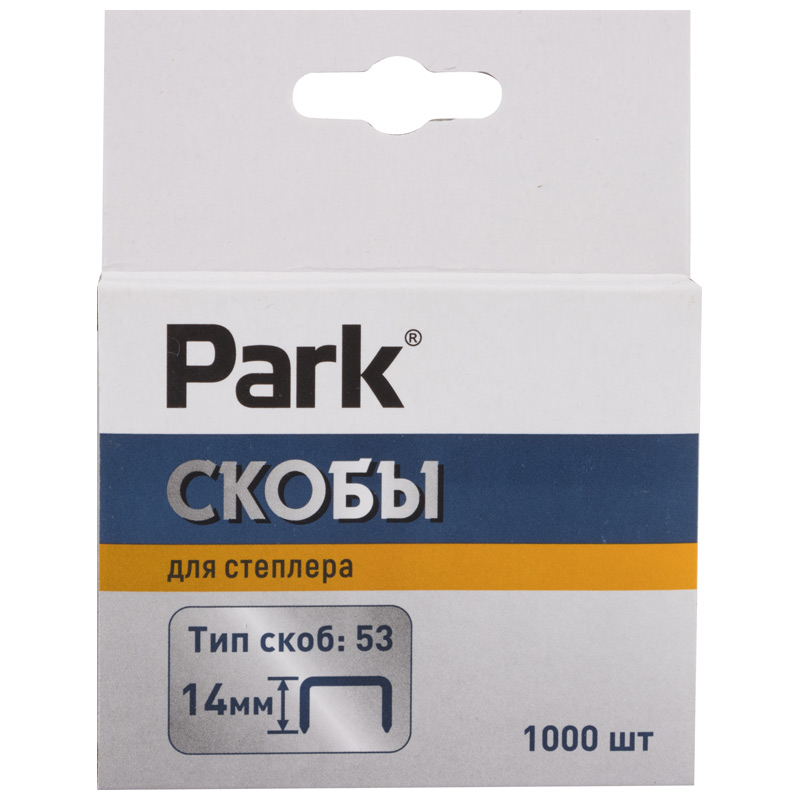 Скобы д/степлера Park 053 14мм 1000 шт (1/20/200)