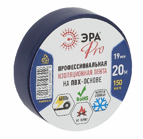 Изолента ЭРА PRO PRO150BLUE ПВХ профессиональная 19мм х 20м 150 мкм, синяя (5/200/6000)