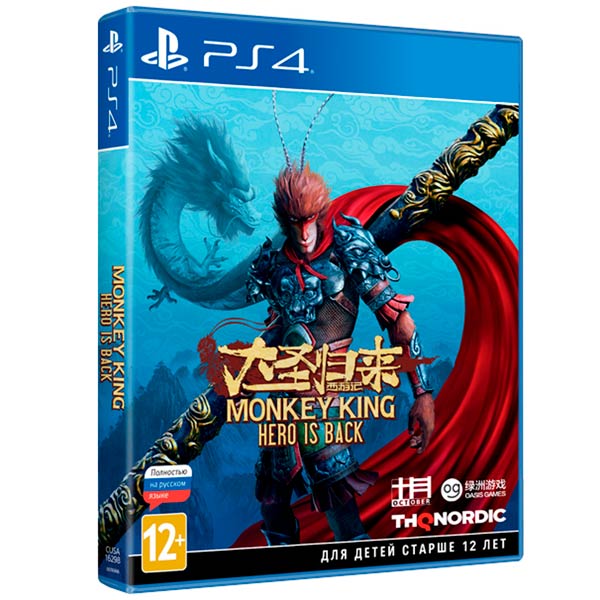 Monkey King: Hero is Back [PS4, русская версия]