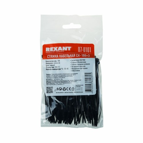 Хомут-стяжка кабельная нейлоновая REXANT 100 x2,5 мм, черная, упаковка 100 шт. (10/300)