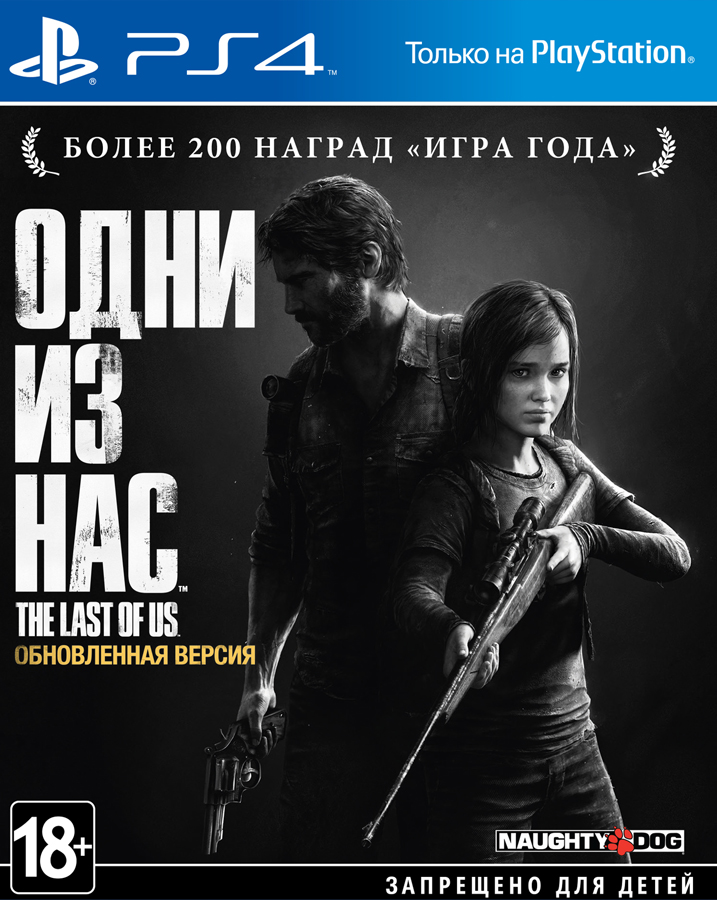 The Last of Us - Remastered [PS4, русская версия]