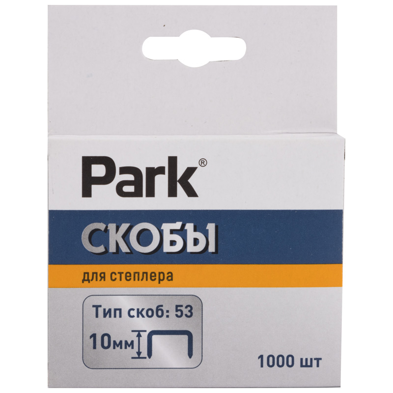 Скобы д/степлера Park 053 10мм 1000 шт (1/20/200)